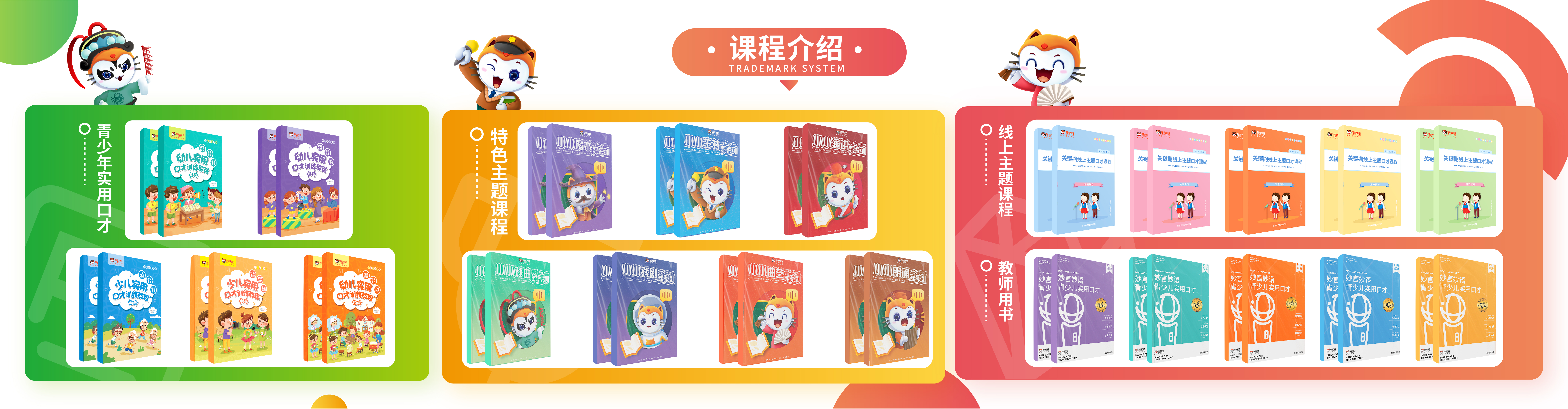 品牌课程体系